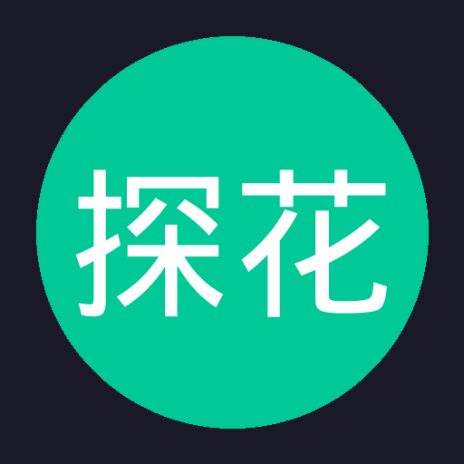 探花
